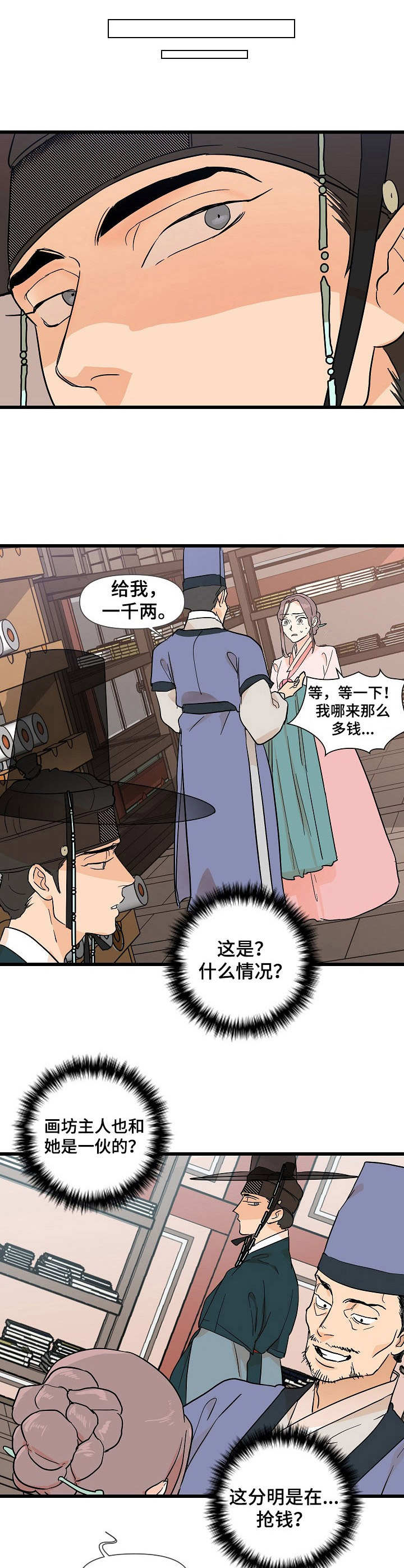 名门斗争第9话图