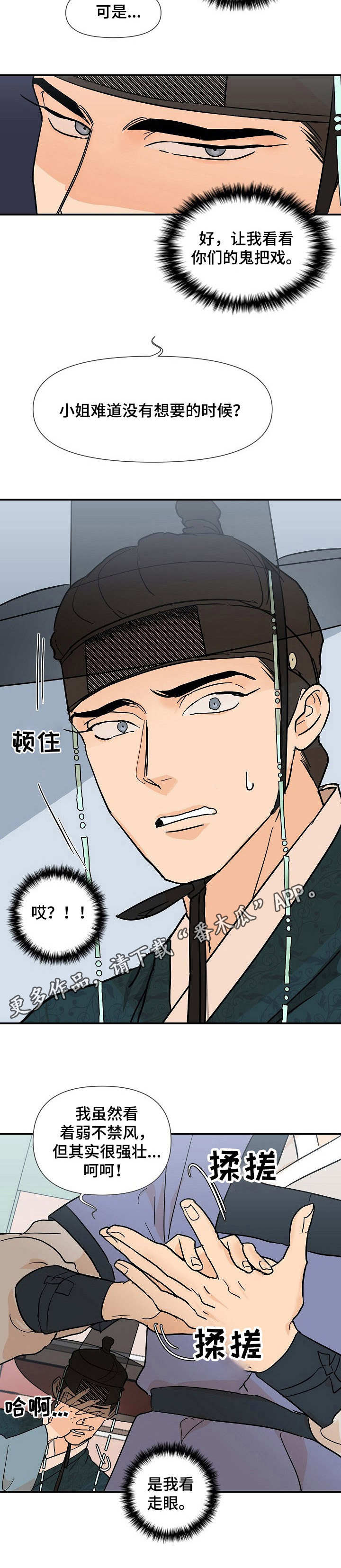 名门斗争第9话图