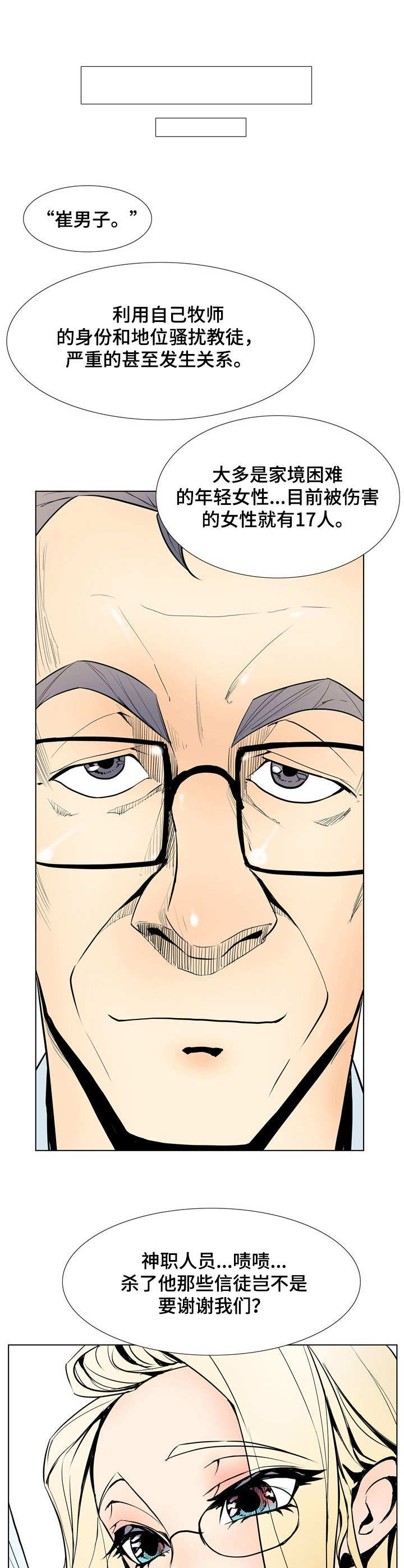 曼珠沙华第16话图