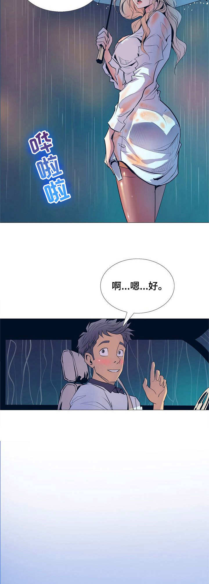 曼珠沙华第2话图