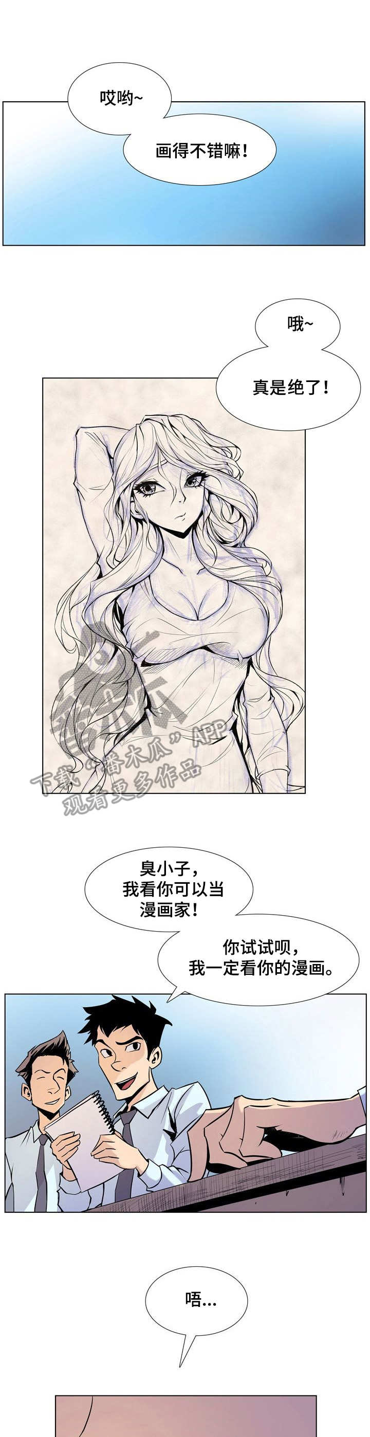 曼珠沙华第20话图