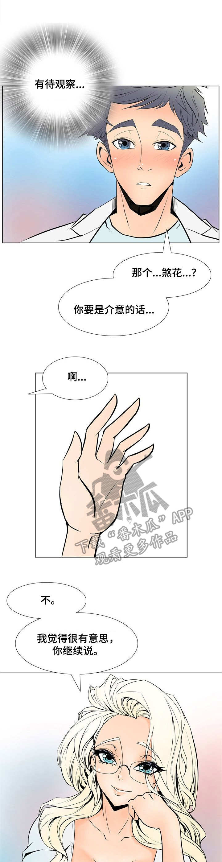 曼珠沙华第23话图