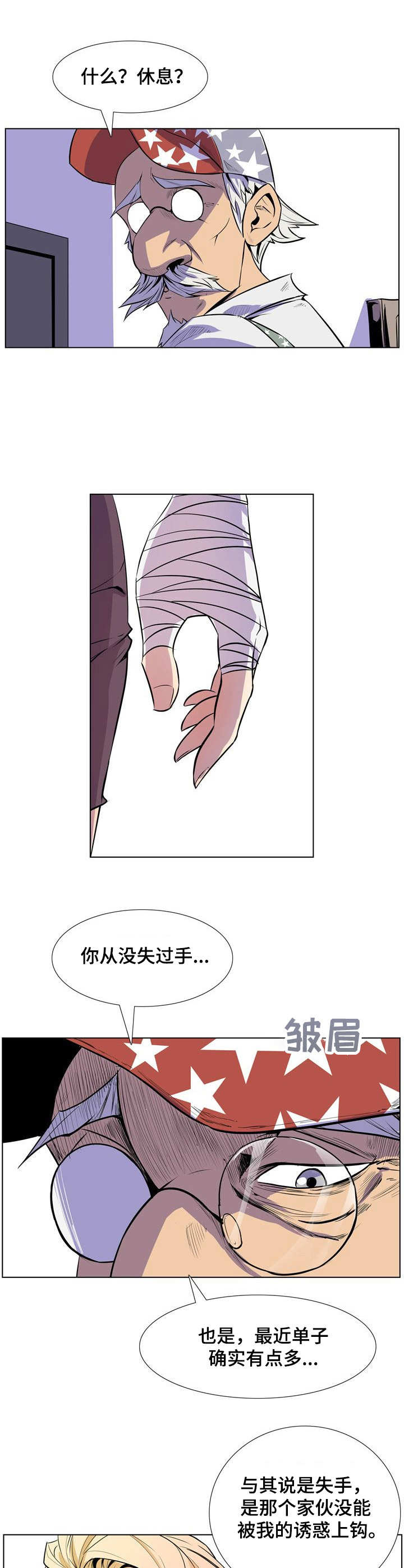 曼珠沙华第37话图