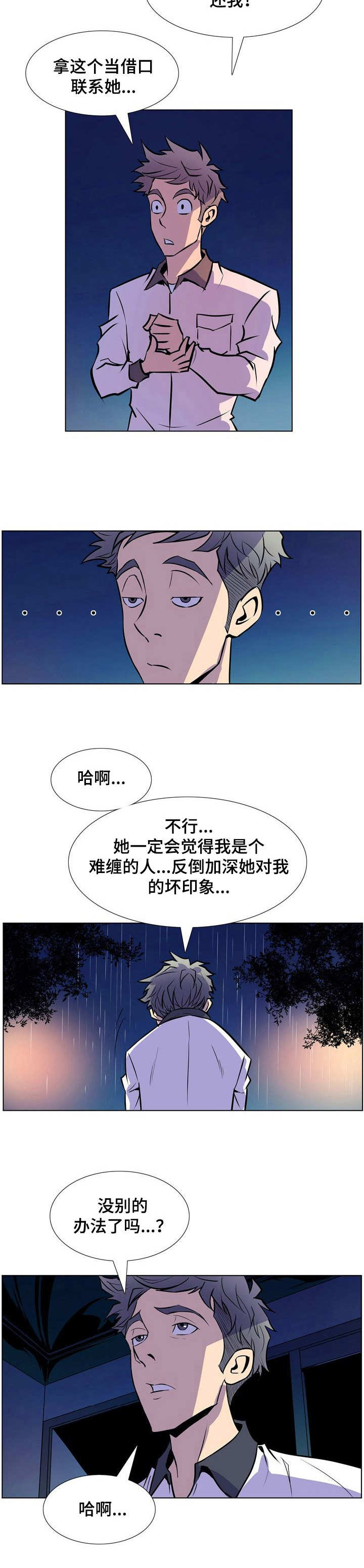 曼珠沙华第37话图