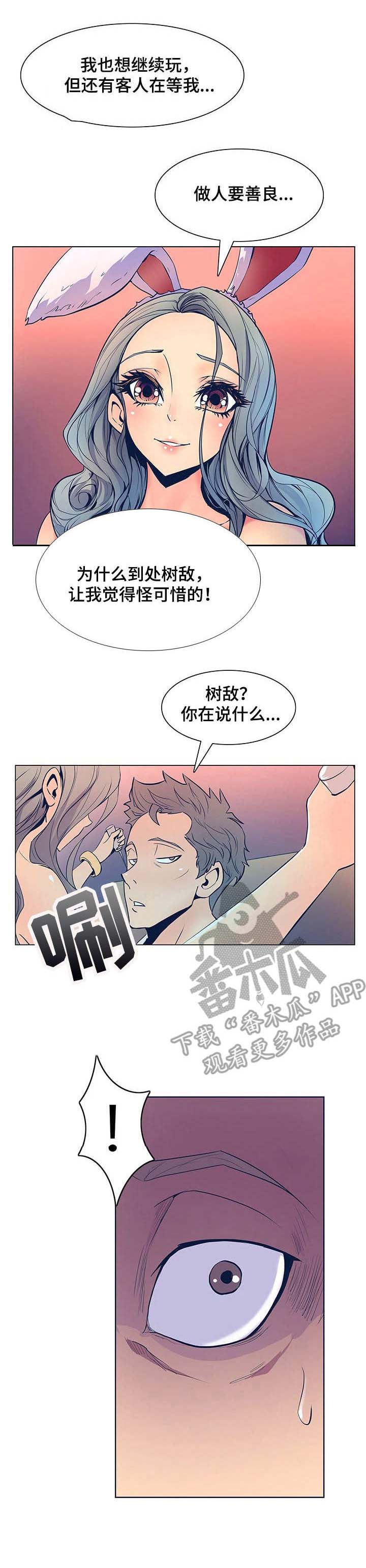 曼珠沙华第44话图