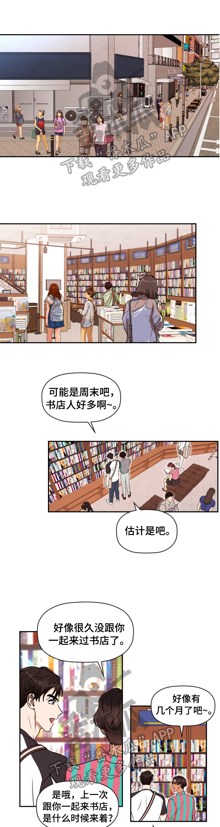 美梦成真第11话图