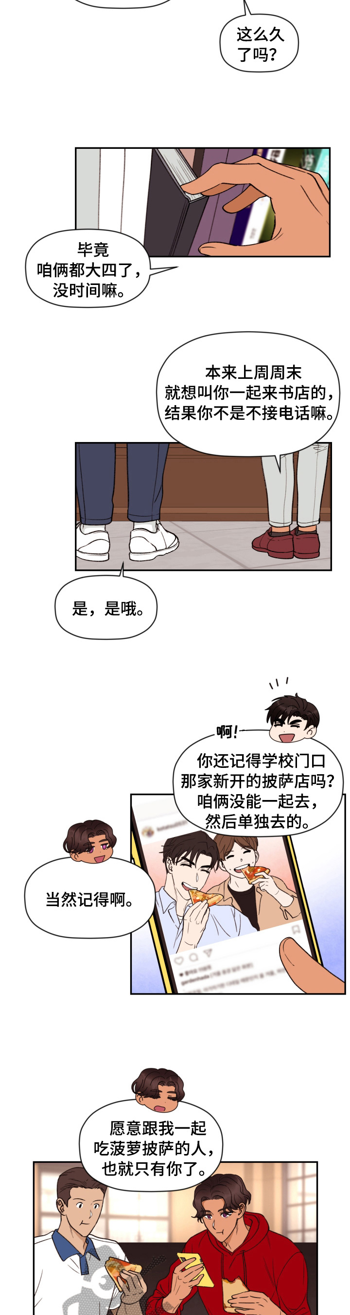 美梦成真第11话图