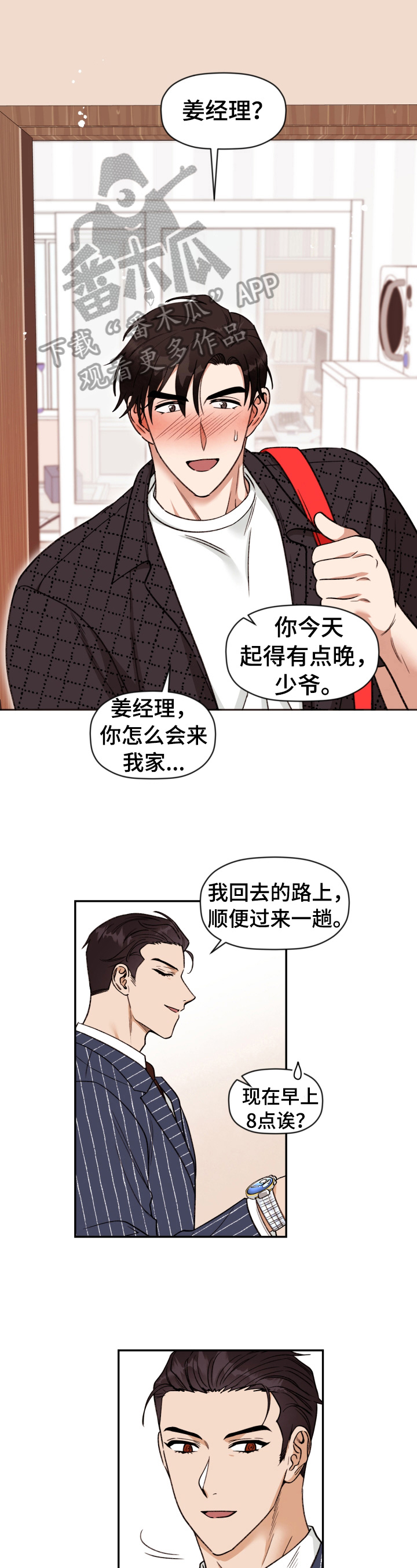 美梦成真第12话图