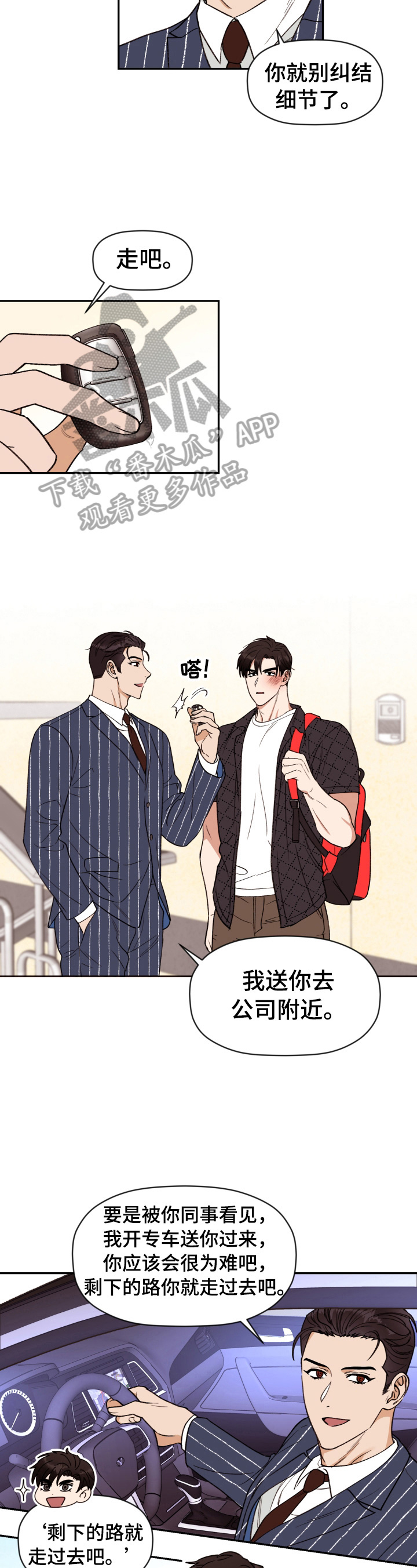 美梦成真第12话图