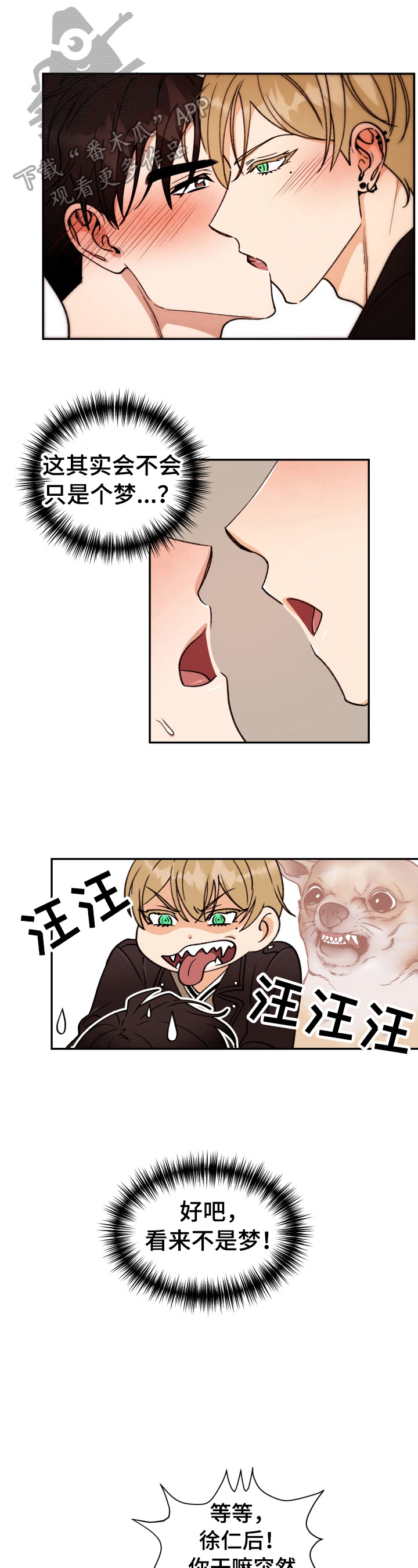 美梦成真第15话图