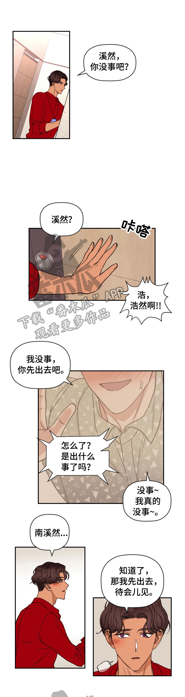 美梦成真第16话图