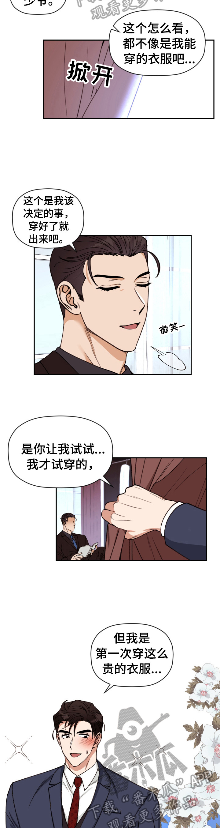 美梦成真第18话图