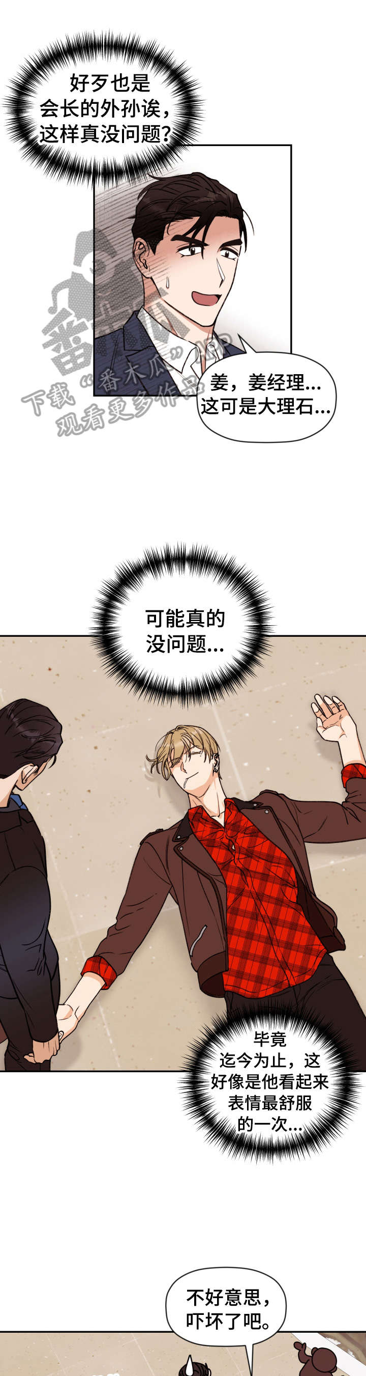 美梦成真第20话图