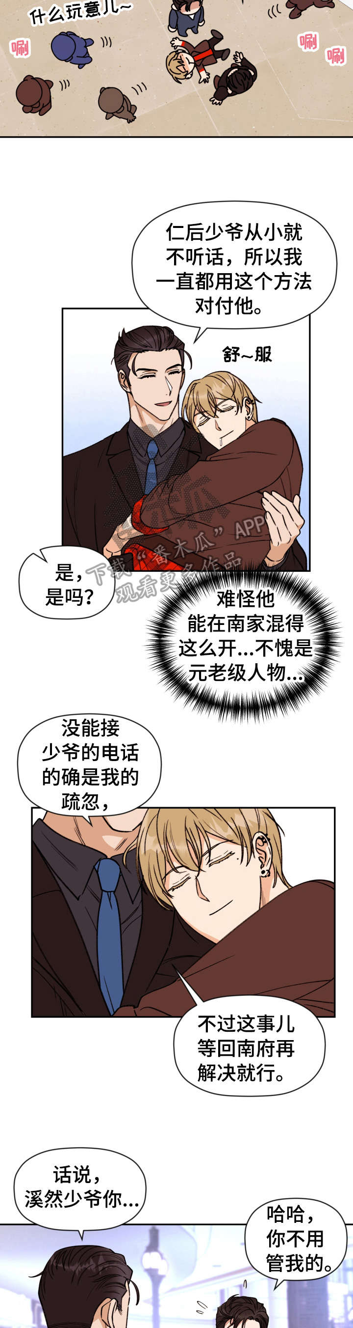 美梦成真第20话图