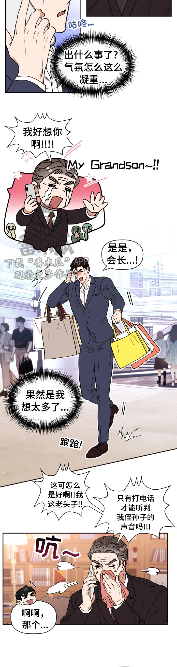 美梦成真第22话图