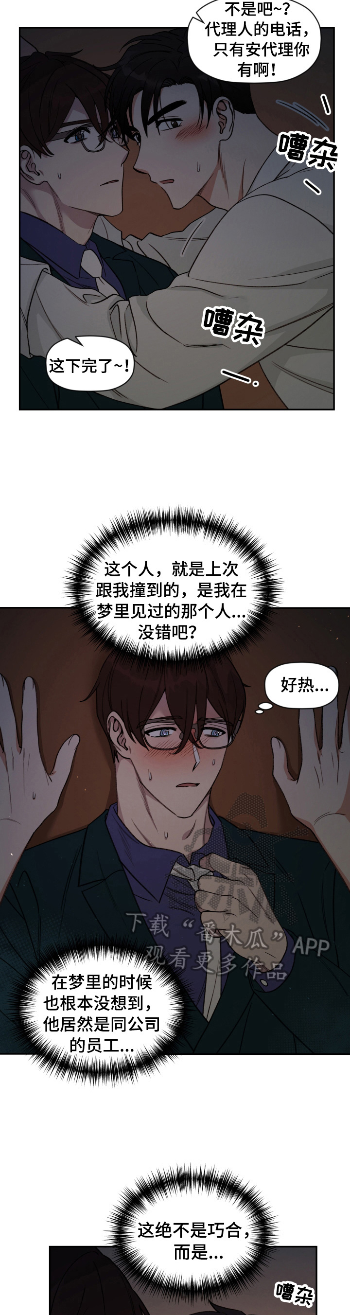 美梦成真第24话图