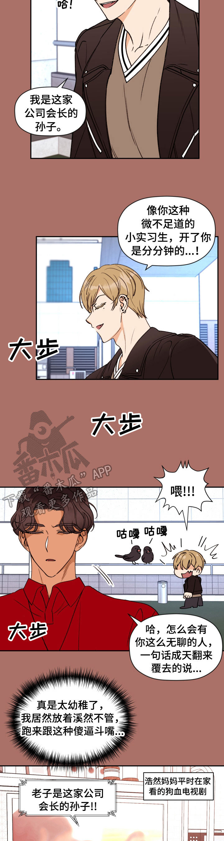 美梦成真第27话图