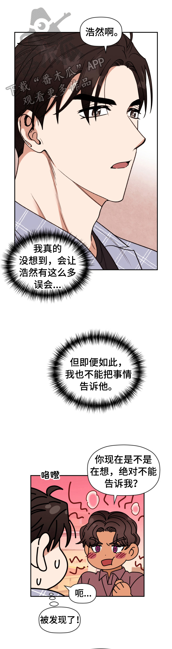 美梦成真第28话图