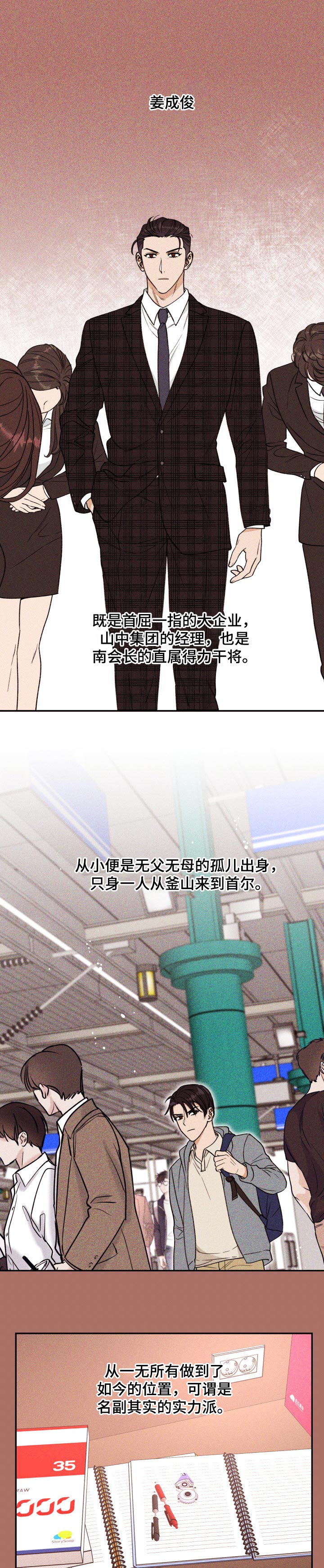 美梦成真第31话图