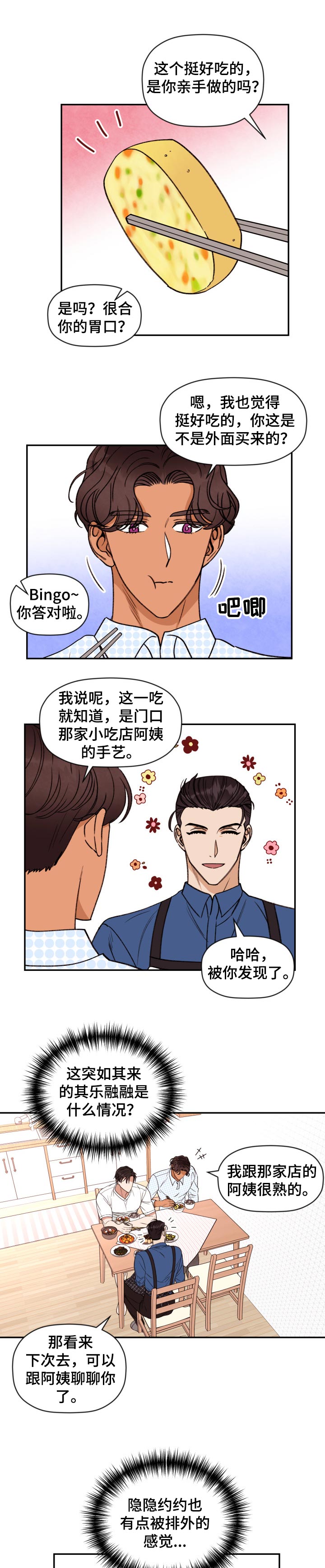 美梦成真第32话图