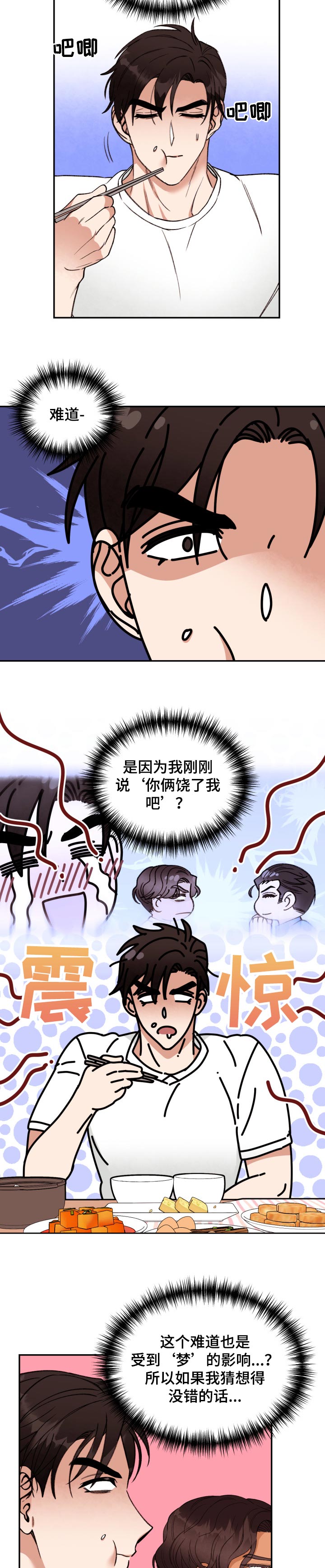 美梦成真第32话图