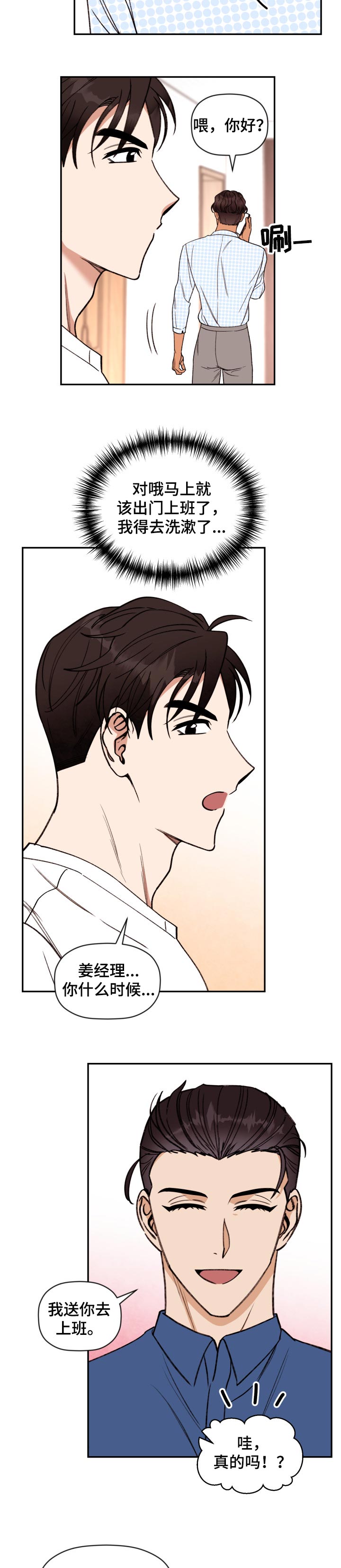 美梦成真第33话图