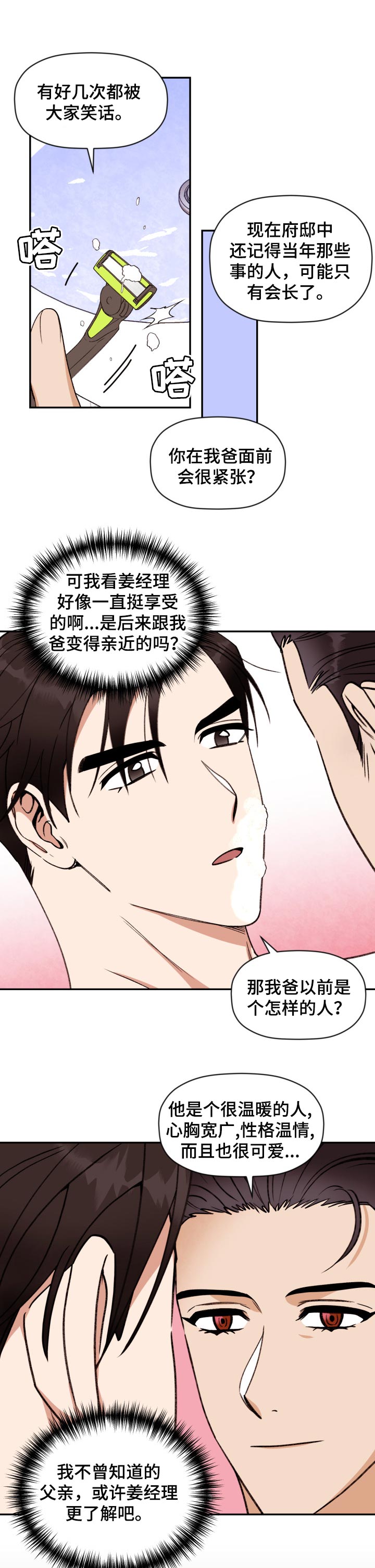 美梦成真第34话图