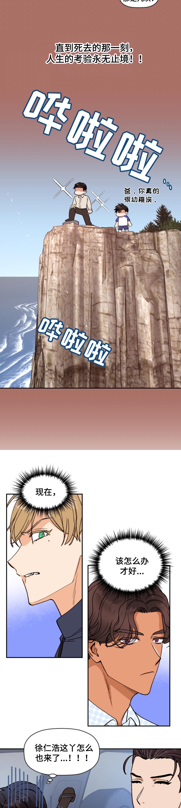 美梦成真第35话图