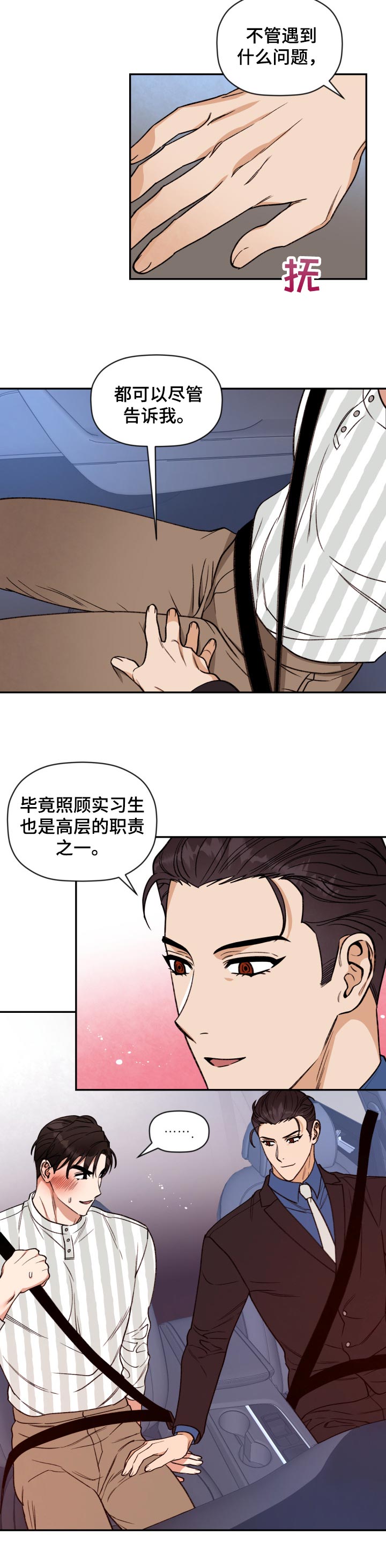 美梦成真第36话图