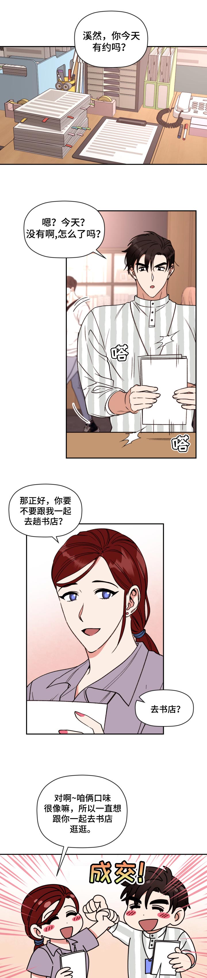 美梦成真第37话图