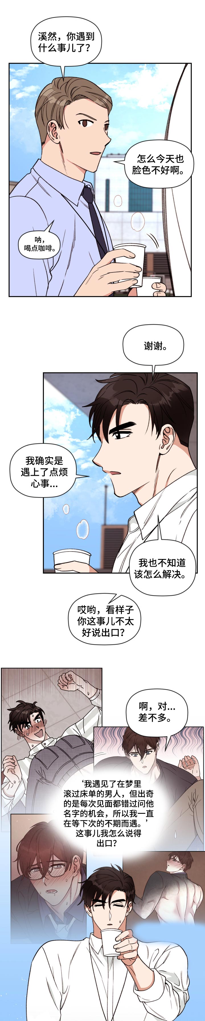 美梦成真第39话图