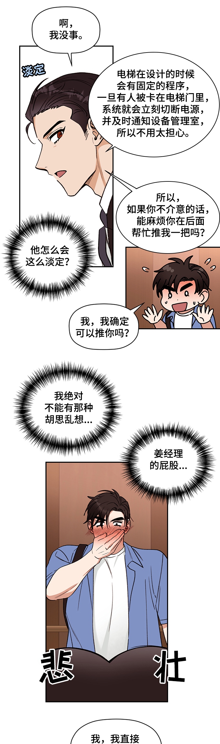 美梦成真第42话图