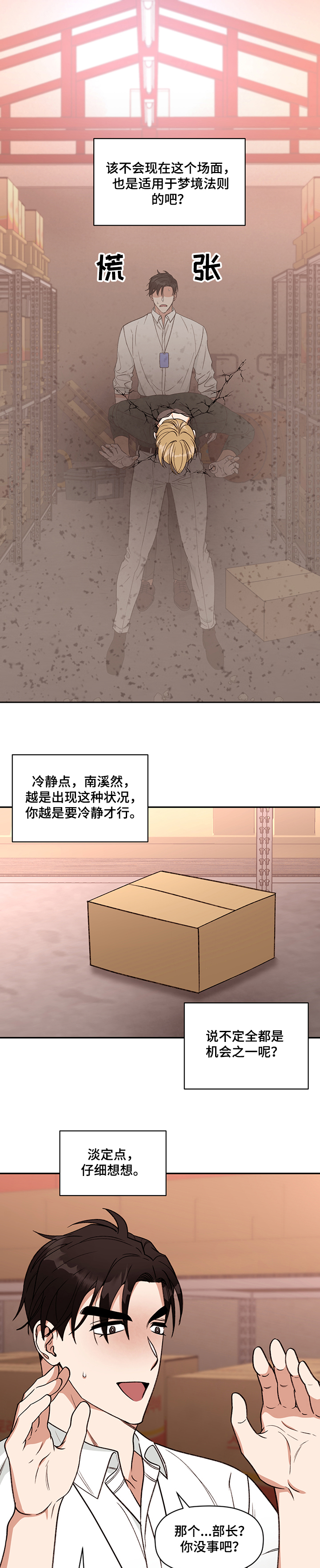 美梦成真第43话图