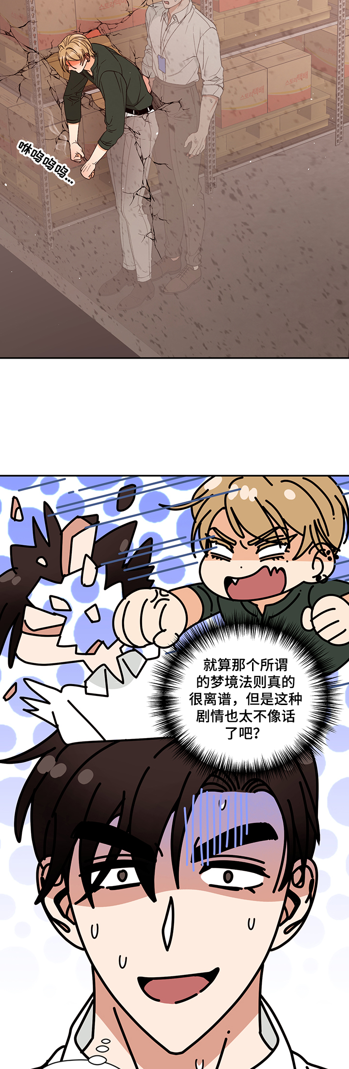 美梦成真第45话图