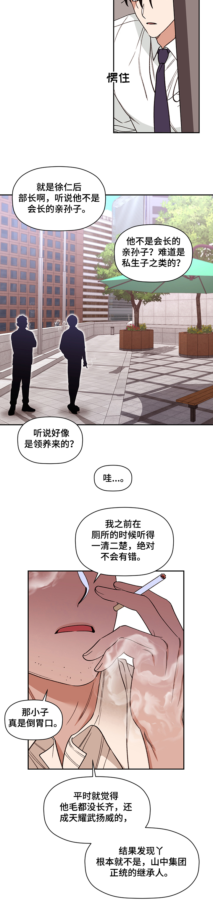 美梦成真第50话图