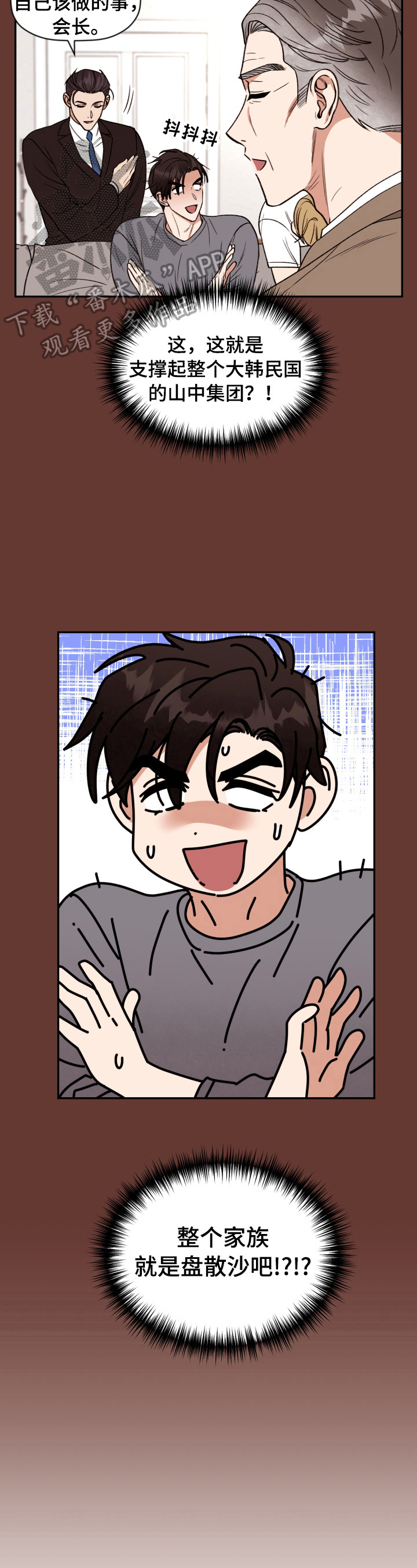 美梦成真第7话图