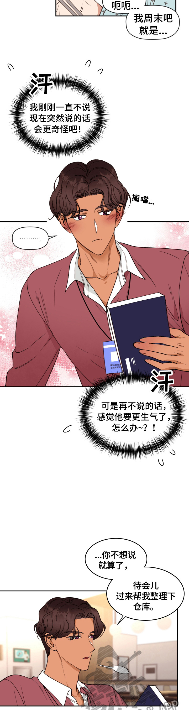 美梦成真第8话图