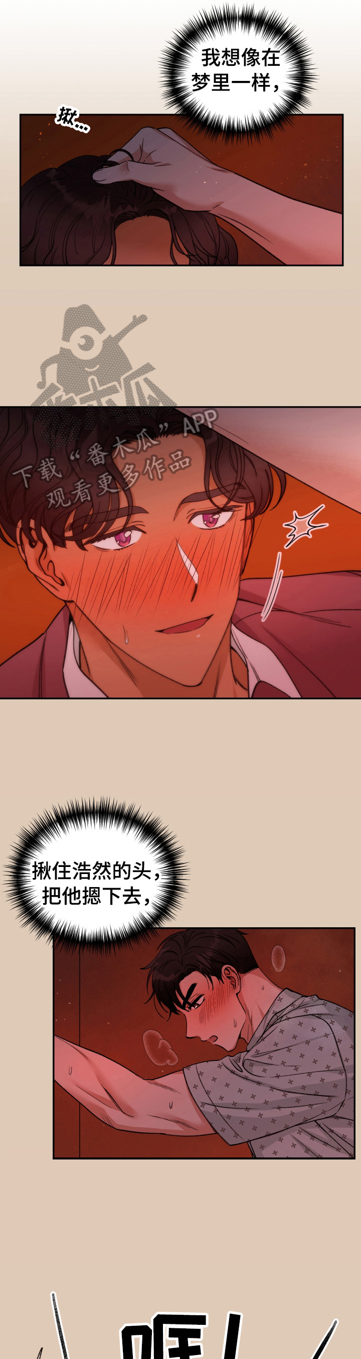 美梦成真第9话图