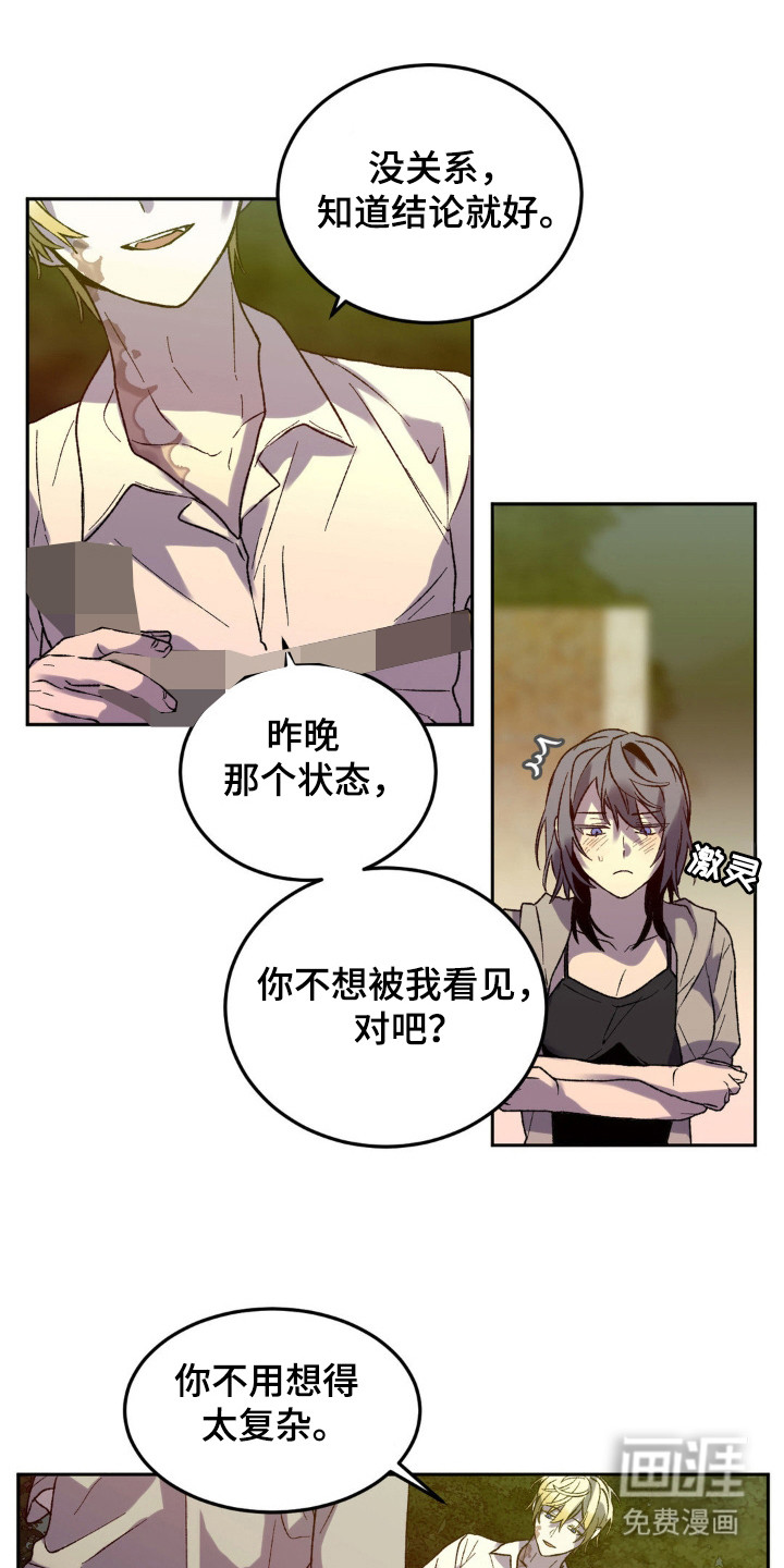 满月之日第17话图