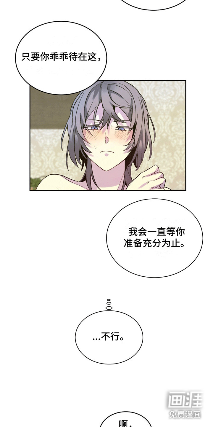 满月之日第6话图