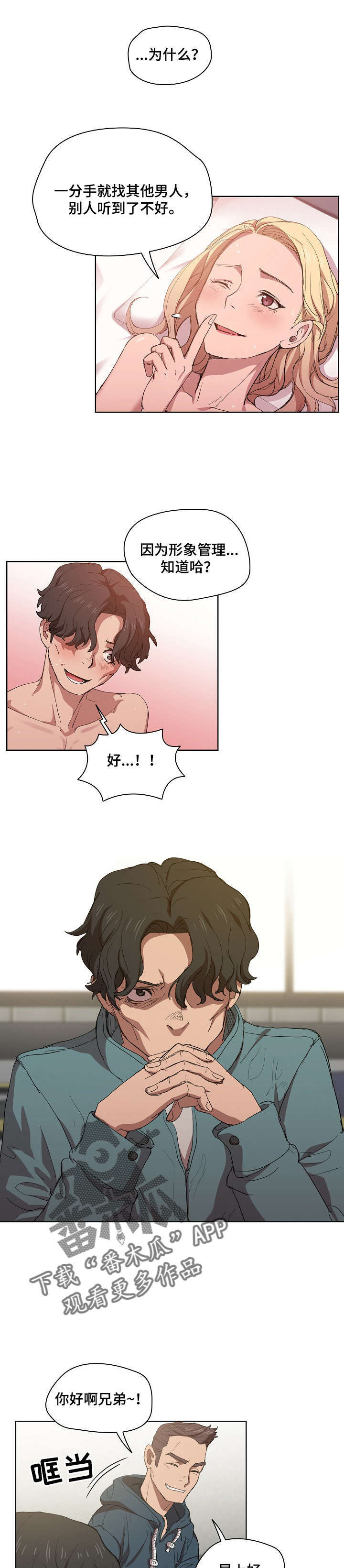 迷途之旅第10话图