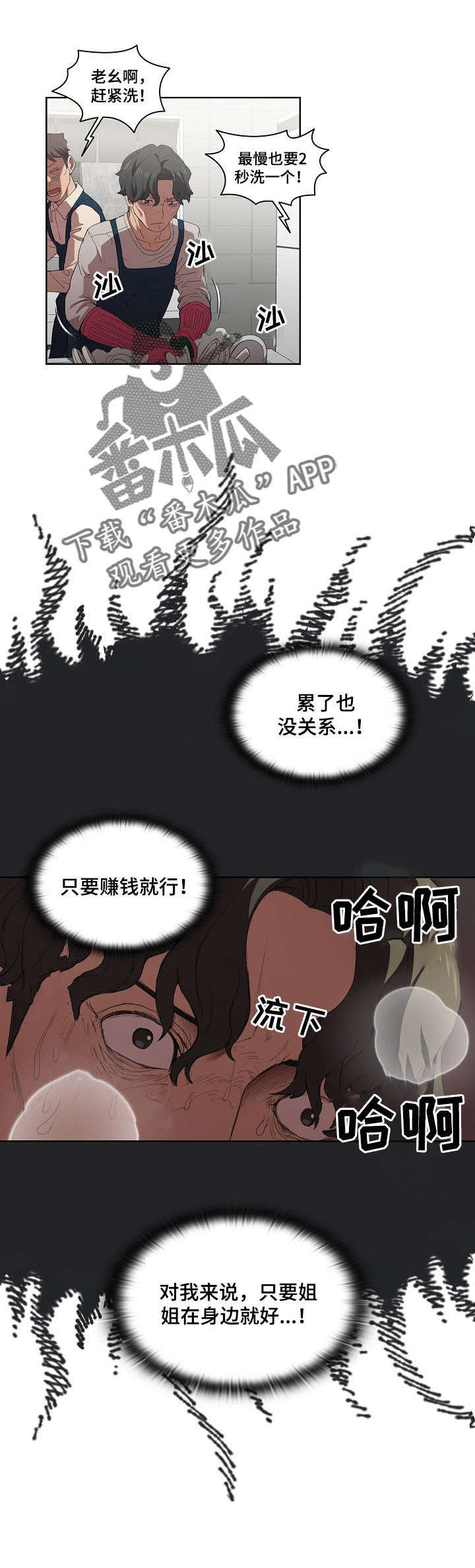 迷途之旅第11话图