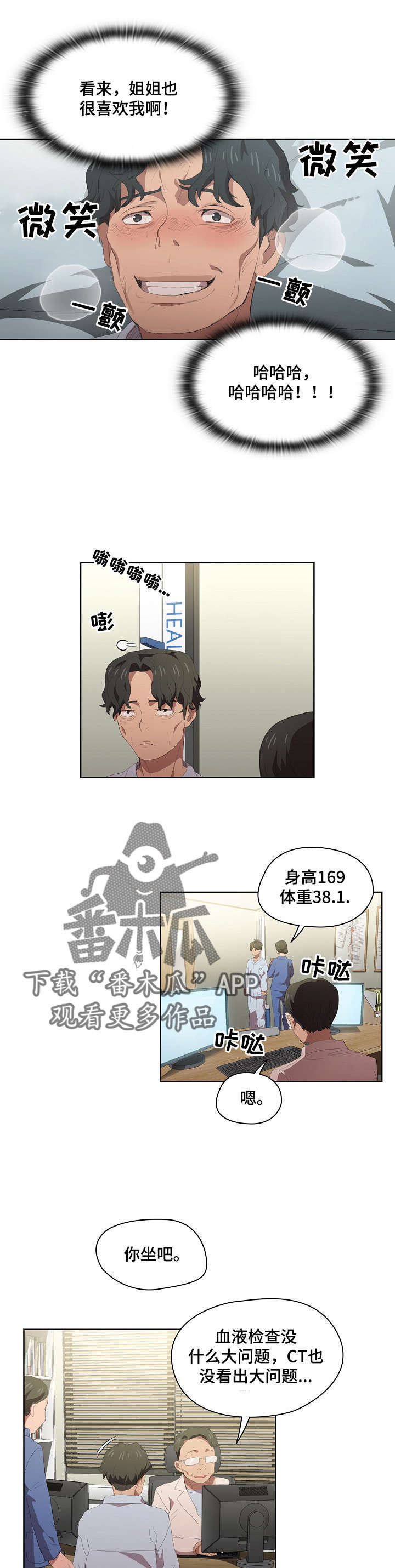 迷途之旅第12话图