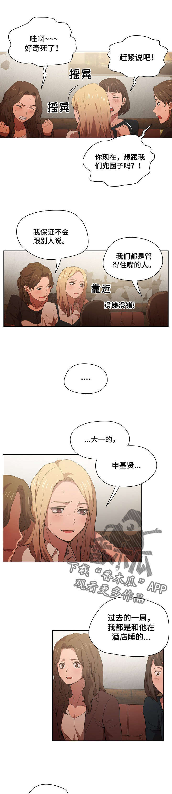 迷途之旅第13话图