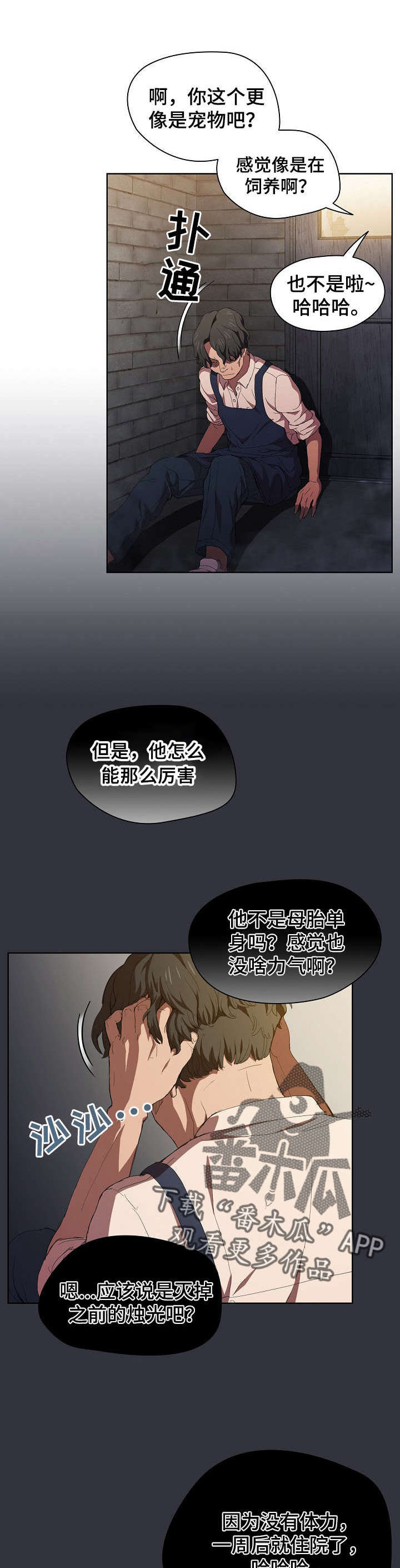 迷途之旅第14话图