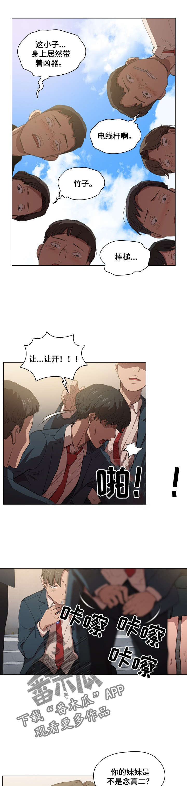 迷途之旅第2话图