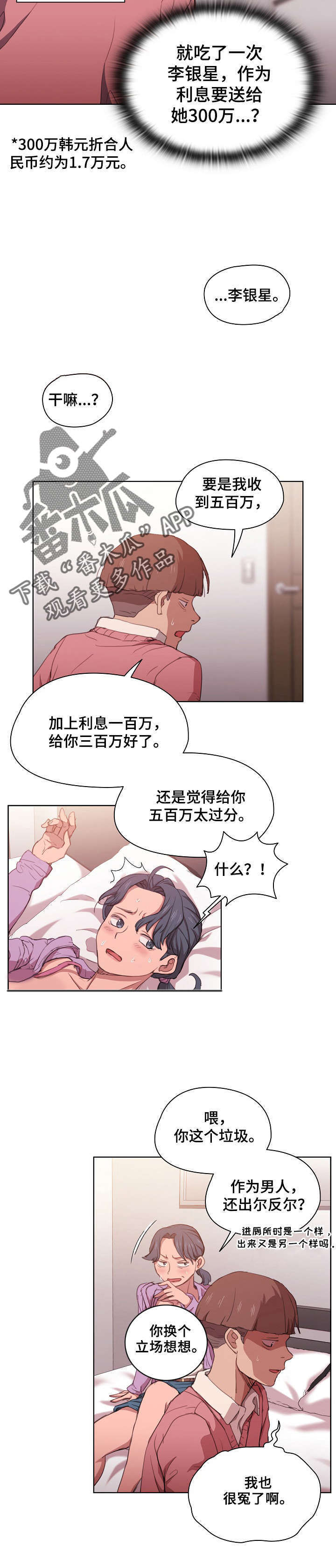 迷途之旅第25话图