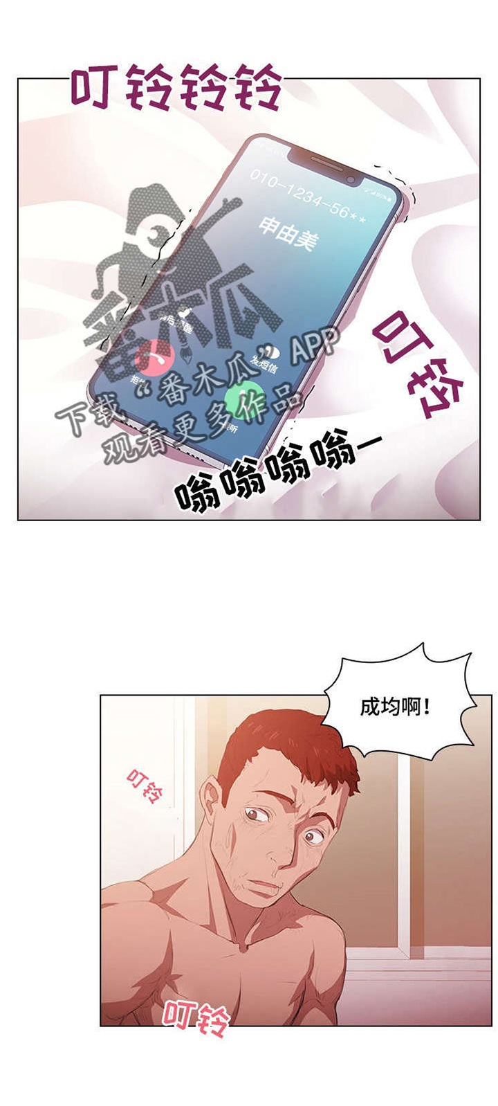 迷途之旅第3话图