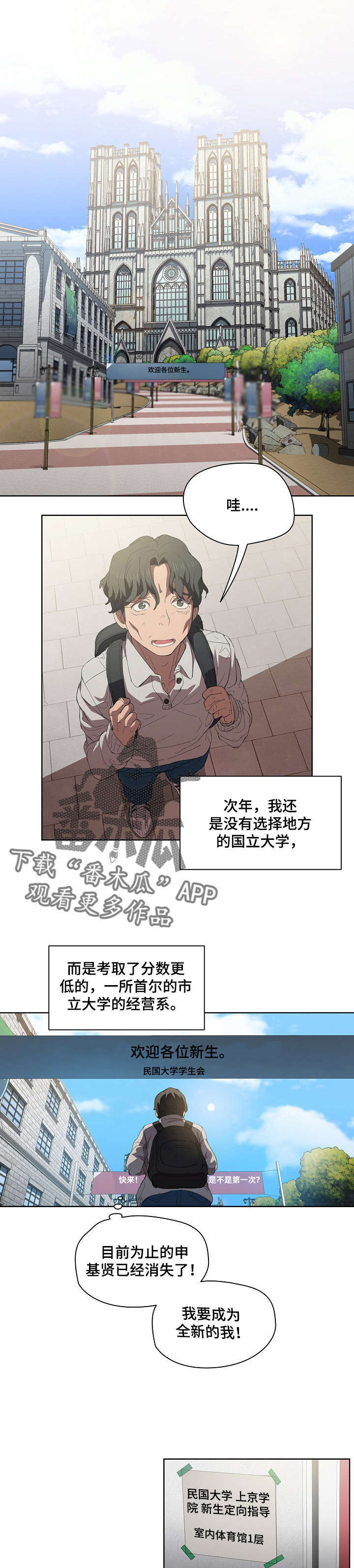 迷途之旅第8话图