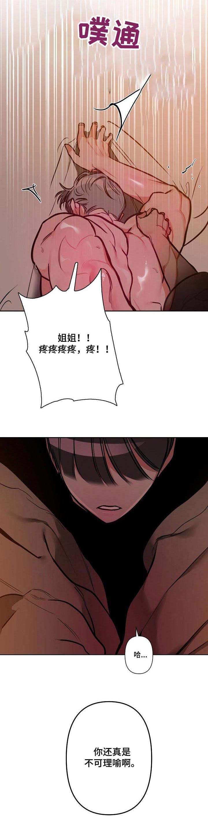 密友安医生第11话图